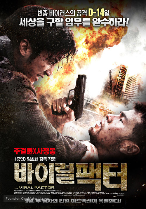 Jik zin - South Korean Movie Poster