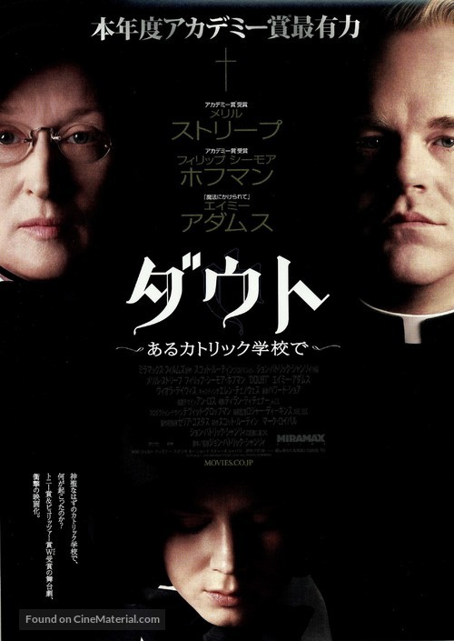 Doubt - Japanese Movie Poster