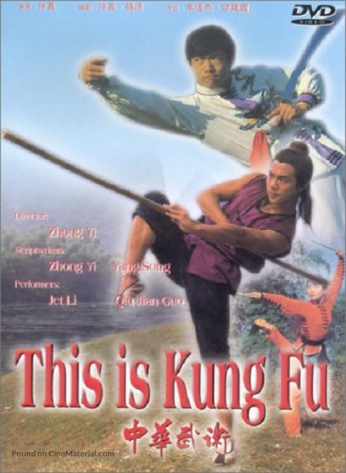 Zhong hua wu shu - Movie Cover