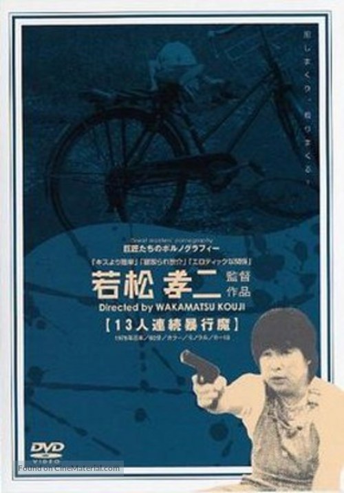 J&ucirc;san-nin renzoku b&ocirc;k&ocirc;ma - Japanese DVD movie cover