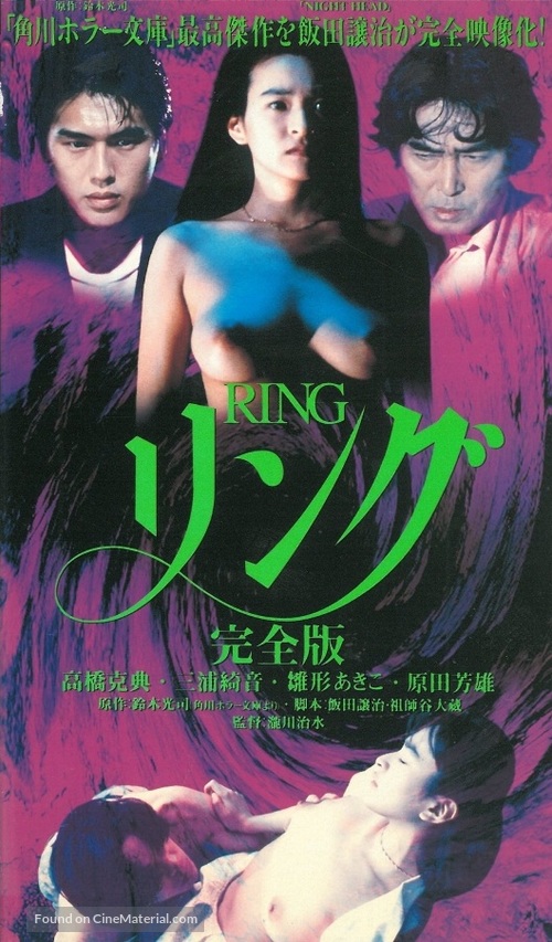 Ringu: Jiko ka! Henshi ka! 4-tsu no inochi wo ubau sh&ocirc;jo no onnen - Japanese VHS movie cover