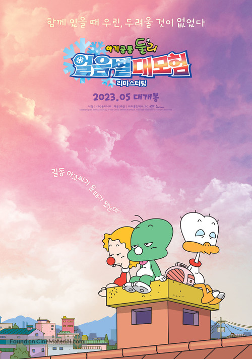 Agigongryong Doolie - South Korean Movie Poster