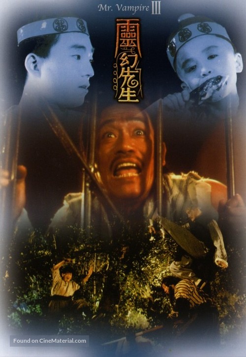 Ling huan xian sheng - Hong Kong Movie Cover