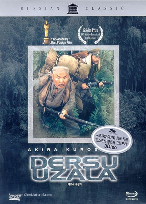 Dersu Uzala - South Korean DVD movie cover