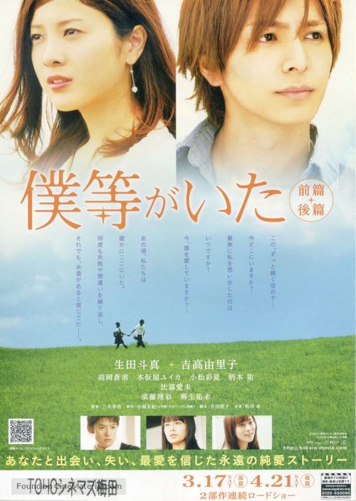 Bokura ga ita: Part 2 - Japanese Movie Poster