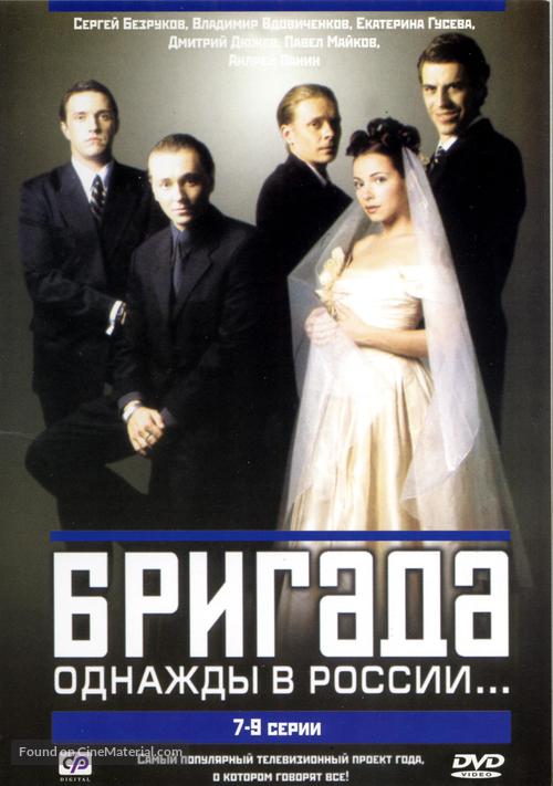 &quot;Brigada&quot; - Russian DVD movie cover