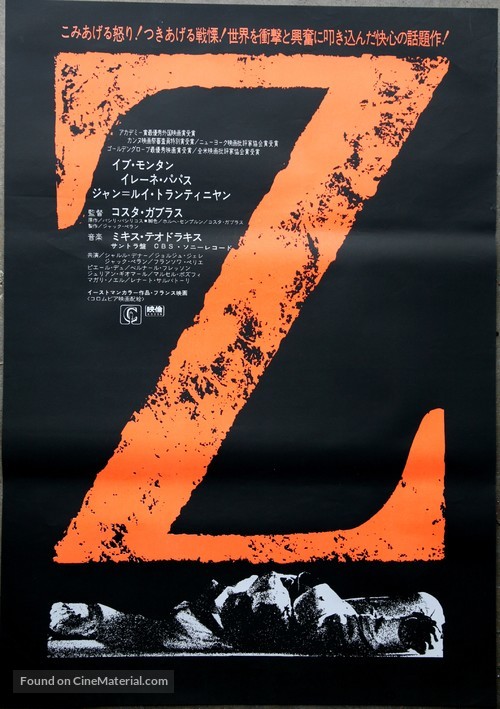 Z - Japanese Movie Poster