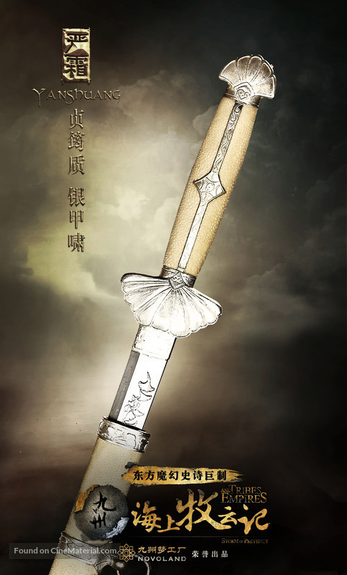 &quot;Tribes and Empires: Storm of Prophecy&quot; - Chinese Movie Poster