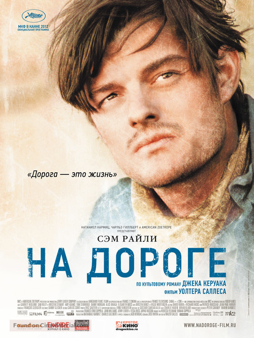 On the Road - Russian Movie Poster