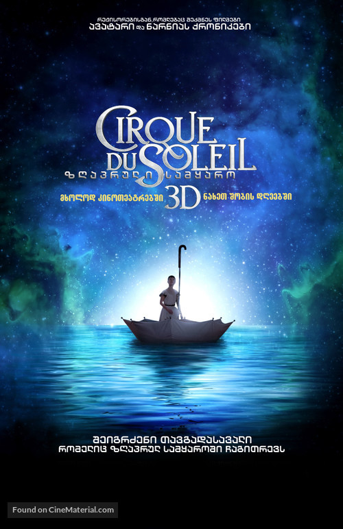 Cirque du Soleil: Worlds Away - Georgian Movie Poster