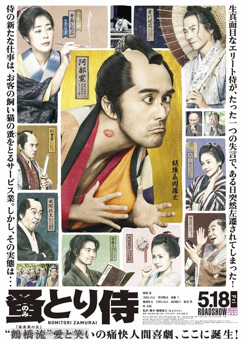 Nomitori samurai - Japanese Movie Poster
