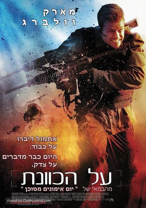 Shooter - Israeli Movie Poster