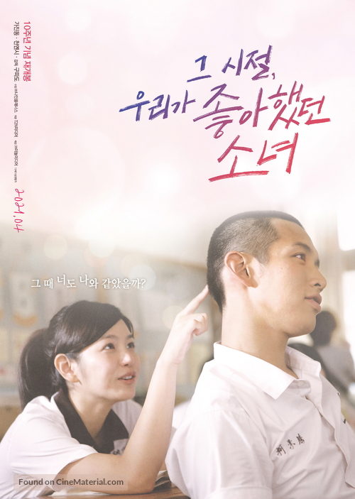Na Xie Nian, Wo Men Yi Qi Zhui De Nu Hai - South Korean Re-release movie poster