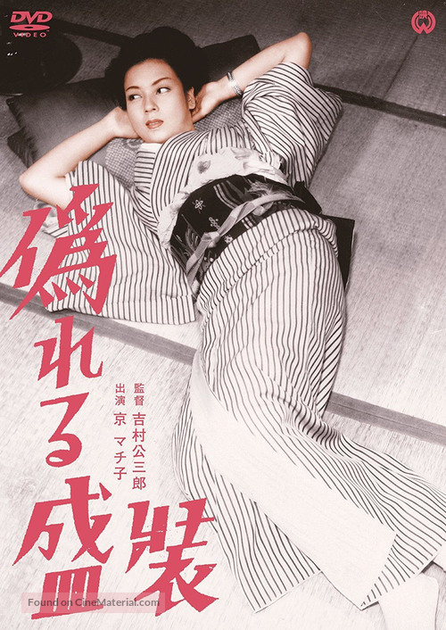 Itsuwareru seiso - Japanese DVD movie cover