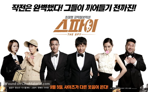 Seu-pa-i - South Korean Movie Poster