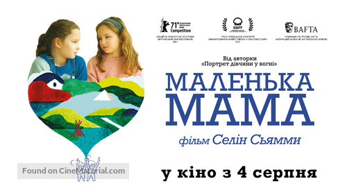 Petite maman - Ukrainian Movie Poster