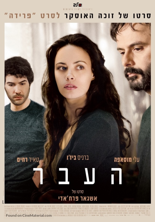 Le Pass&eacute; - Israeli Movie Poster