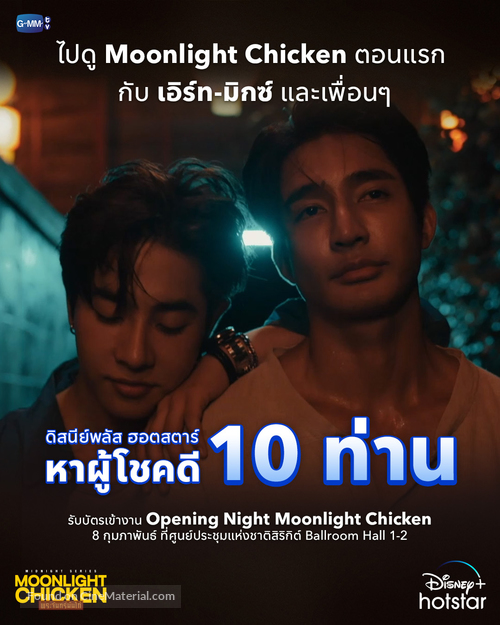 &quot;Moonlight Chicken&quot; - Thai Movie Poster