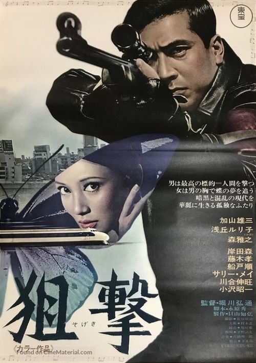 Sogeki - Japanese Movie Poster