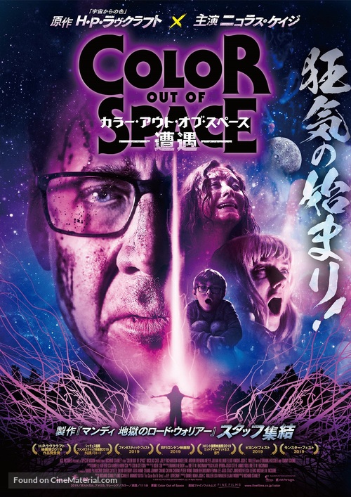 Color Out of Space - Japanese Movie Poster