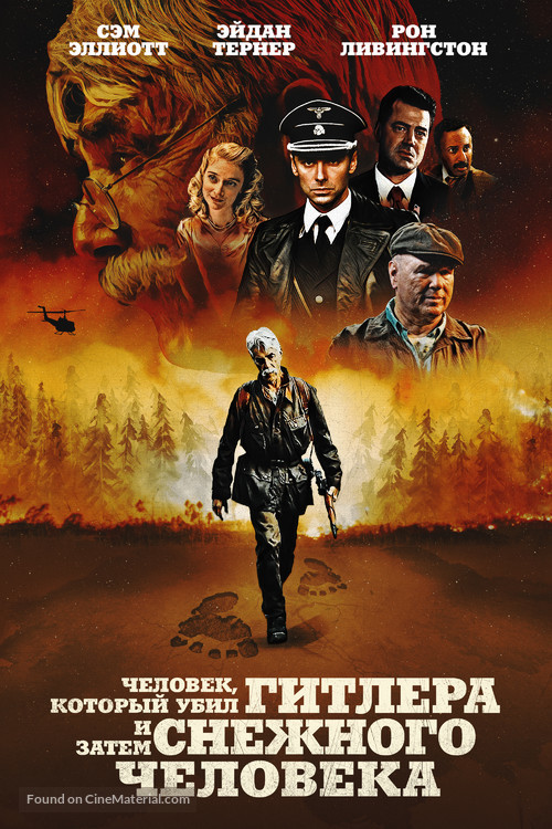 The Man Who Killed Hitler and then The Bigfoot - Russian Movie Poster