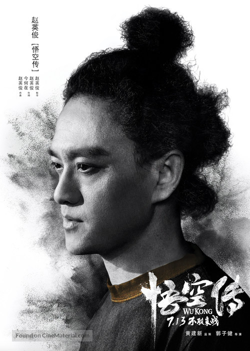 Wukong - Chinese Movie Poster