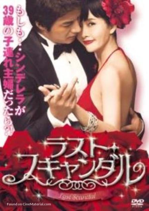 &quot;Nae saeng-ae ma-ji-mak seu-kaen-deul&quot; - Japanese Movie Cover