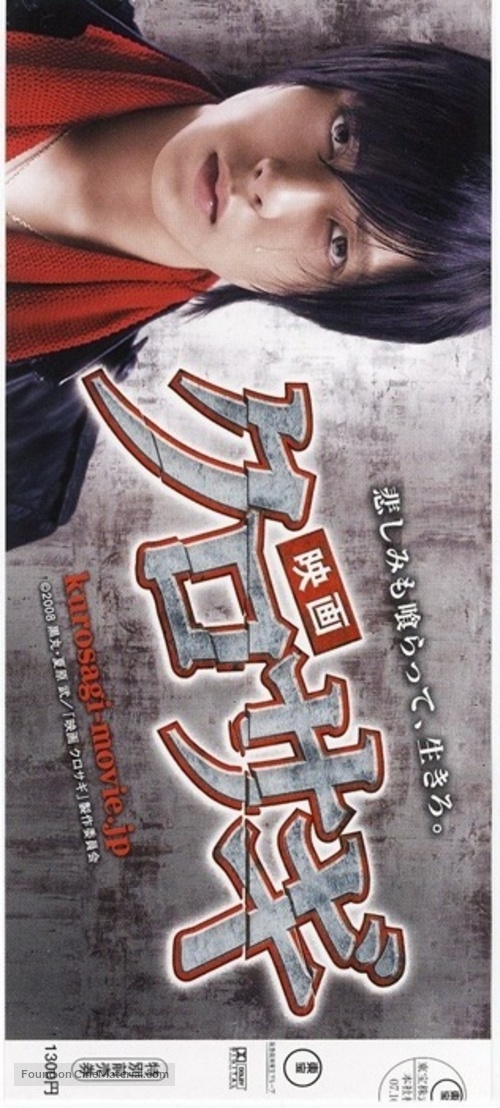 Eiga: Kurosagi - Japanese poster