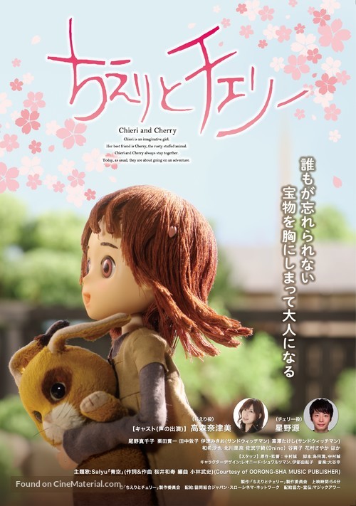 Chieri to Cher&icirc; - Japanese Movie Poster