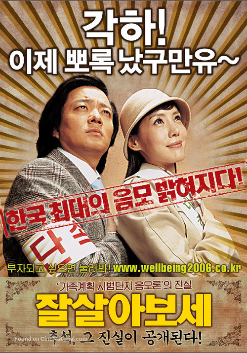 Jal sarabose - South Korean poster