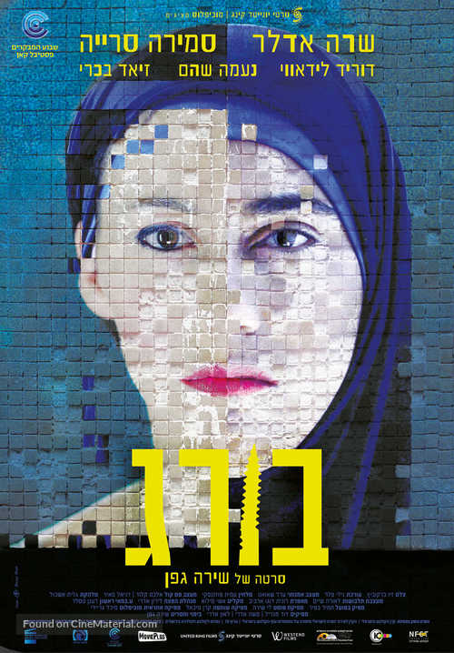 Boreg - Israeli Movie Poster