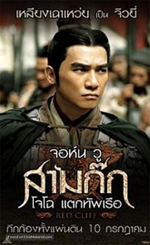 Chi bi - Thai Movie Poster