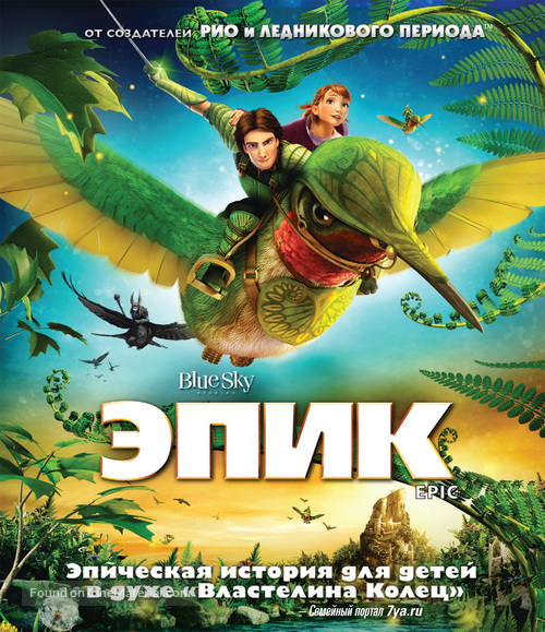 Epic - Russian Blu-Ray movie cover