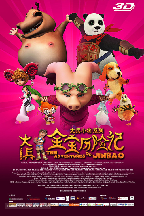 The Adventures of Panda Warrior - Chinese Movie Poster