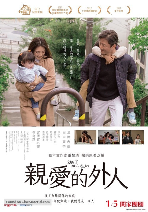 Osanago warera ni umare - Taiwanese Movie Poster