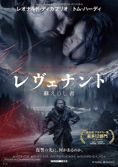 The Revenant - Japanese Movie Poster