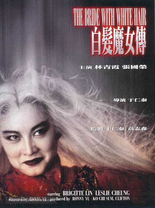 bai-fa-mo-nu-zhuan-chinese-movie-poster.jpg