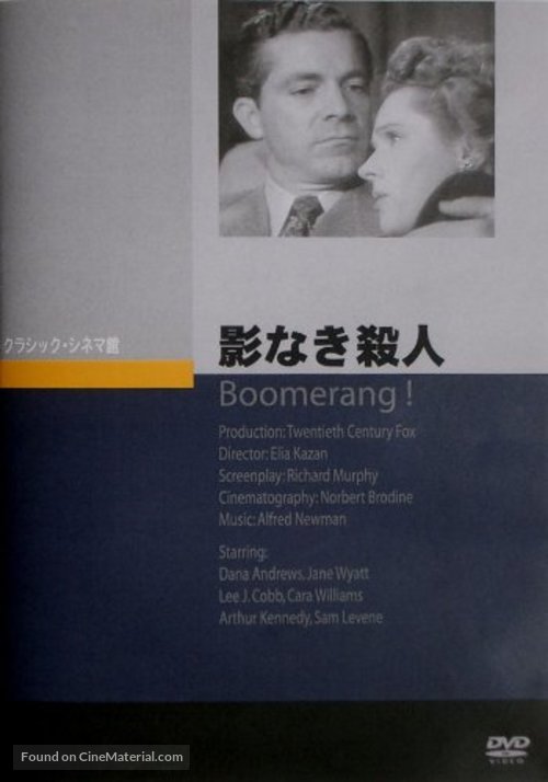 Boomerang! - Japanese DVD movie cover