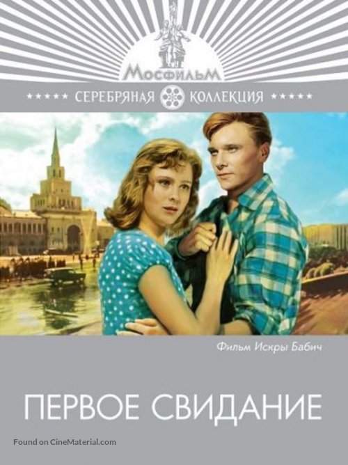 Pervoye svidaniye - Russian Movie Cover