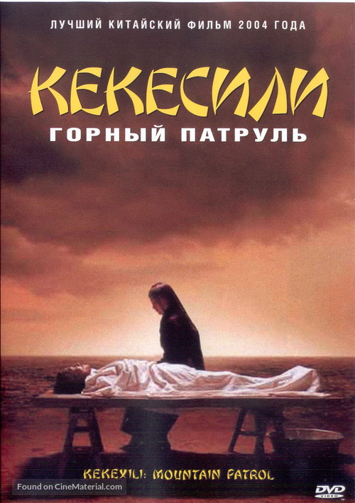 Kekexili - Russian DVD movie cover