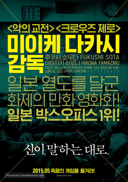 Kamisama no iu t&ocirc;ri - South Korean Movie Poster