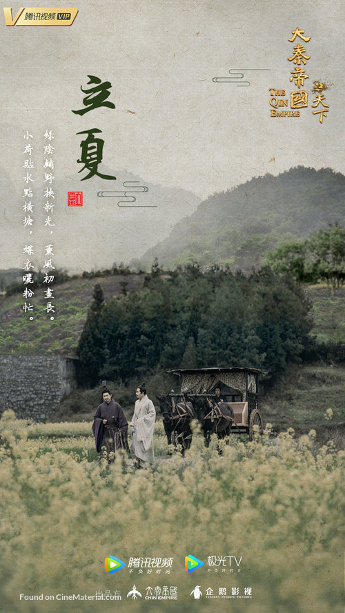 &quot;Da qin fu&quot; - Chinese Movie Poster