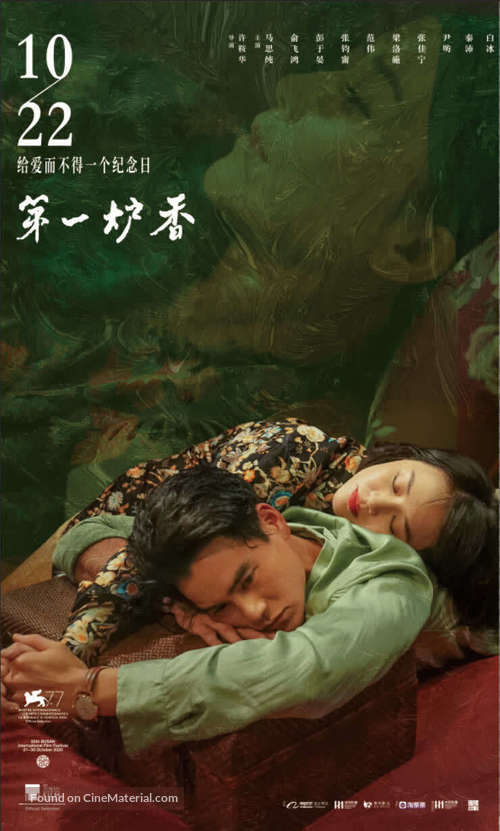 Love After Love - Chinese Movie Poster