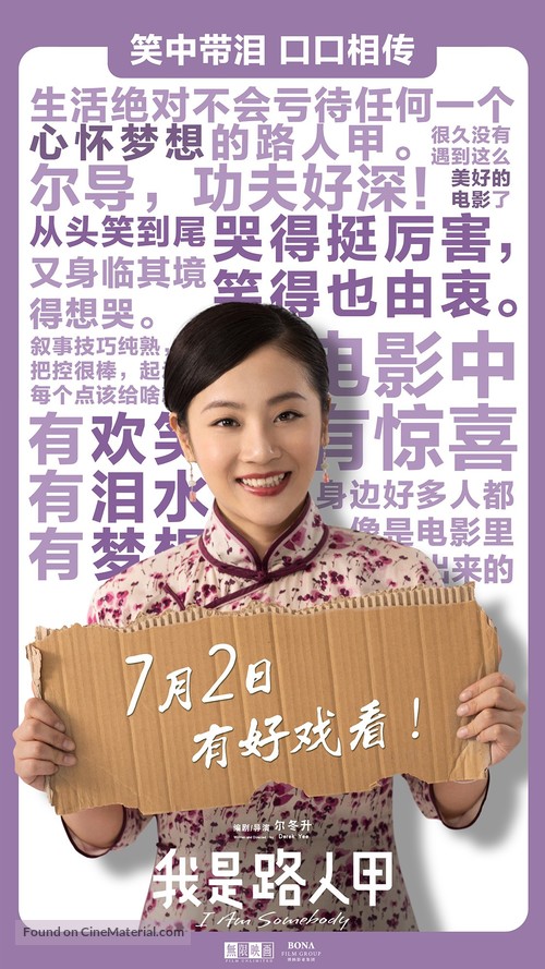 Wo shi lu ren jia - Chinese Movie Poster