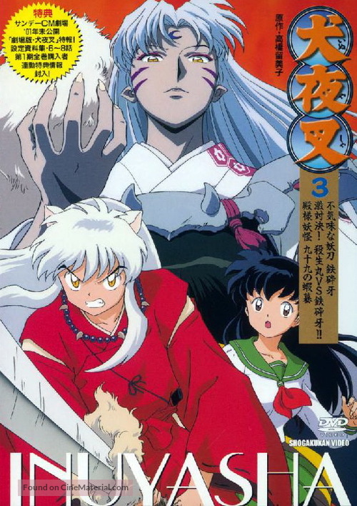 &quot;Inuyasha&quot; - Japanese DVD movie cover