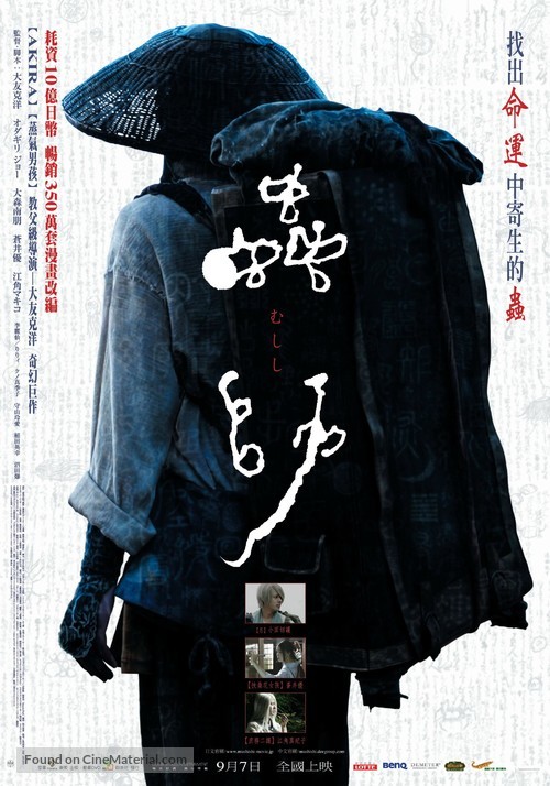 Mushishi - Taiwanese poster