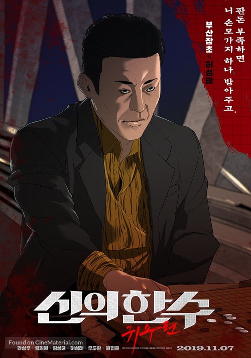 The Divine Move 2: The Wrathful - South Korean Movie Poster