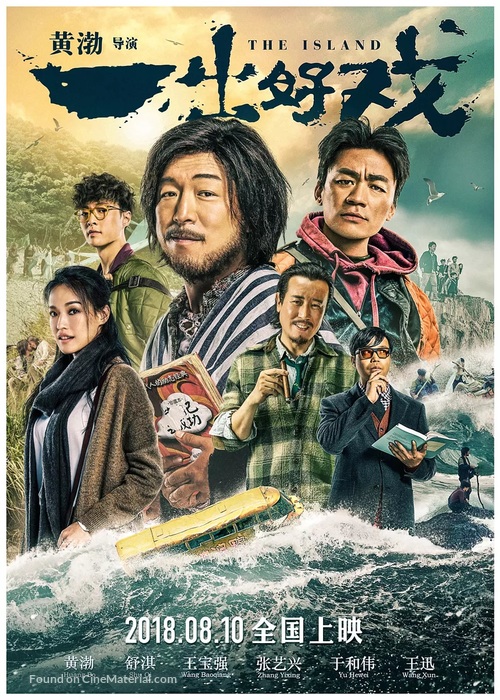 The Island - Chinese Movie Poster