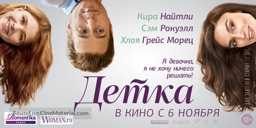 Laggies - Russian Movie Poster