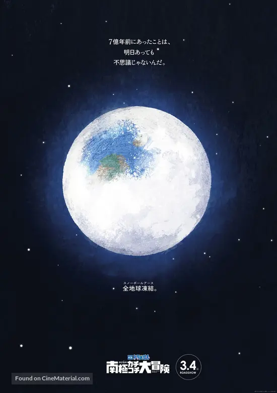 Eiga Doraemon Nobita No Nankyoku Kachikochi Daibouken 17 Japanese Movie Poster Eiga Doraemon Nobita No Nankyoku Kachikochi Daibouken 17 Japanese Movie Poster